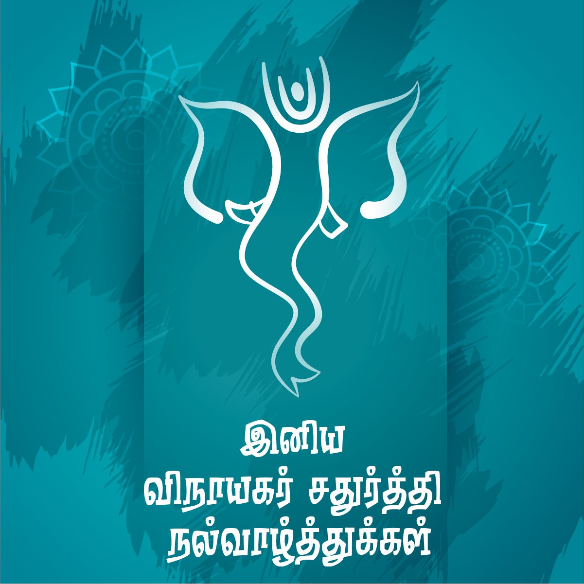 விநாயகர் சதுர்த்தி வாழ்த்துக்கள் 2025 | Vinayagar Chaturthi Tamil Wishes, Greetings & Quotes