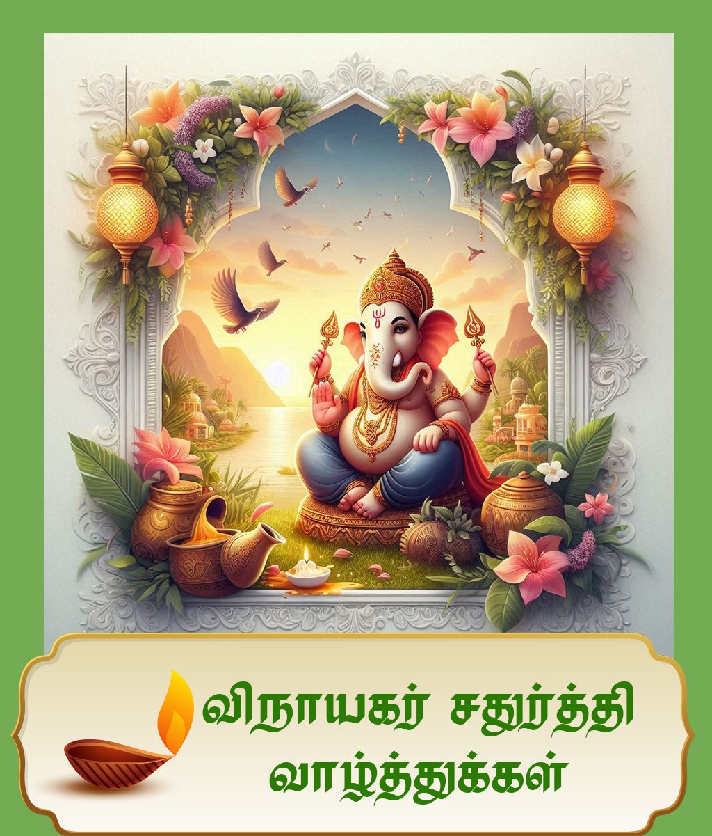 விநாயகர் சதுர்த்தி வாழ்த்துக்கள் 2025 | Vinayagar Chaturthi Tamil Wishes, Greetings & Quotes