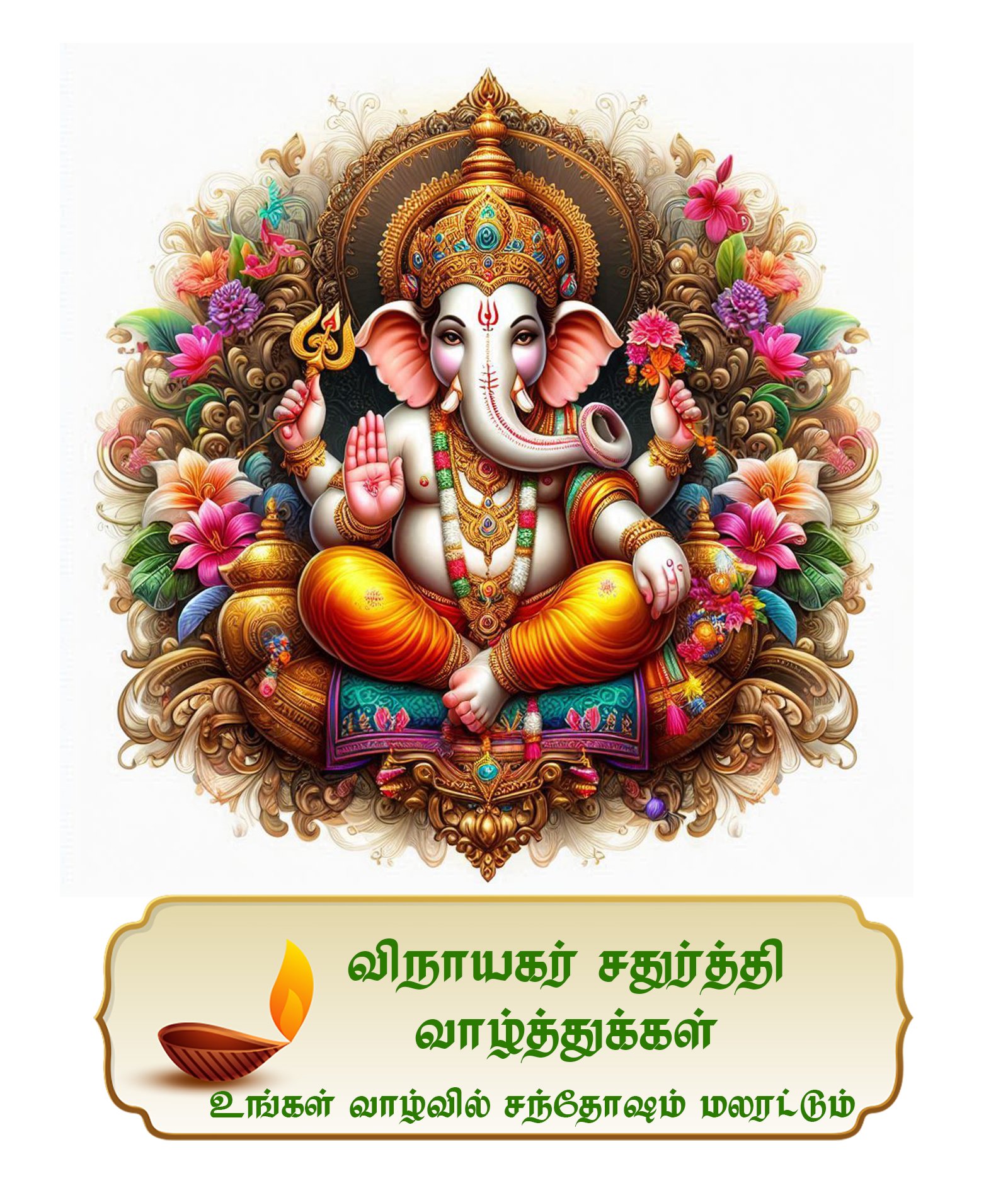 விநாயகர் சதுர்த்தி வாழ்த்துக்கள் 2025 | Vinayagar Chaturthi Tamil Wishes, Greetings & Quotes