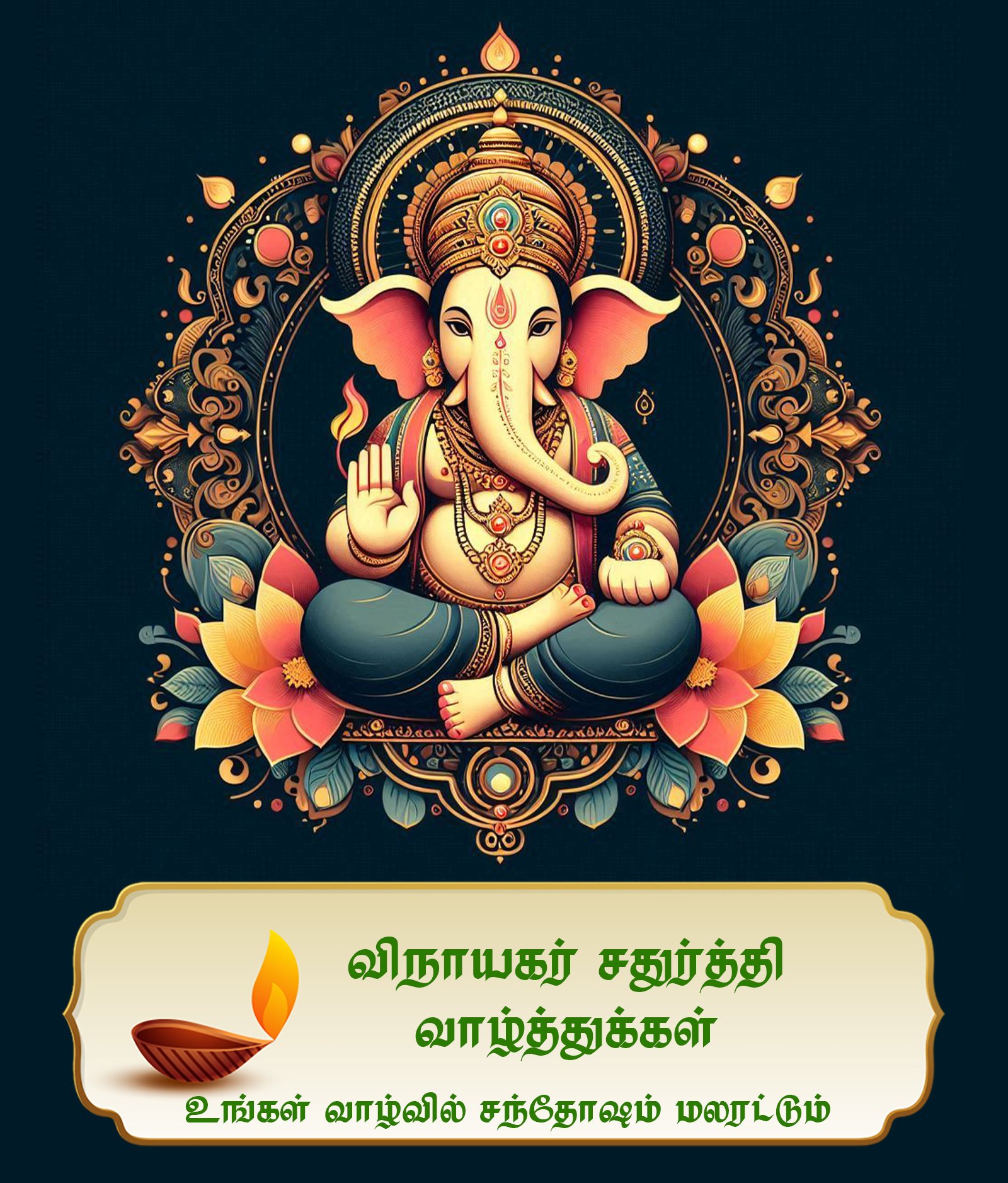 விநாயகர் சதுர்த்தி வாழ்த்துக்கள் 2025 | Vinayagar Chaturthi Tamil Wishes, Greetings & Quotes