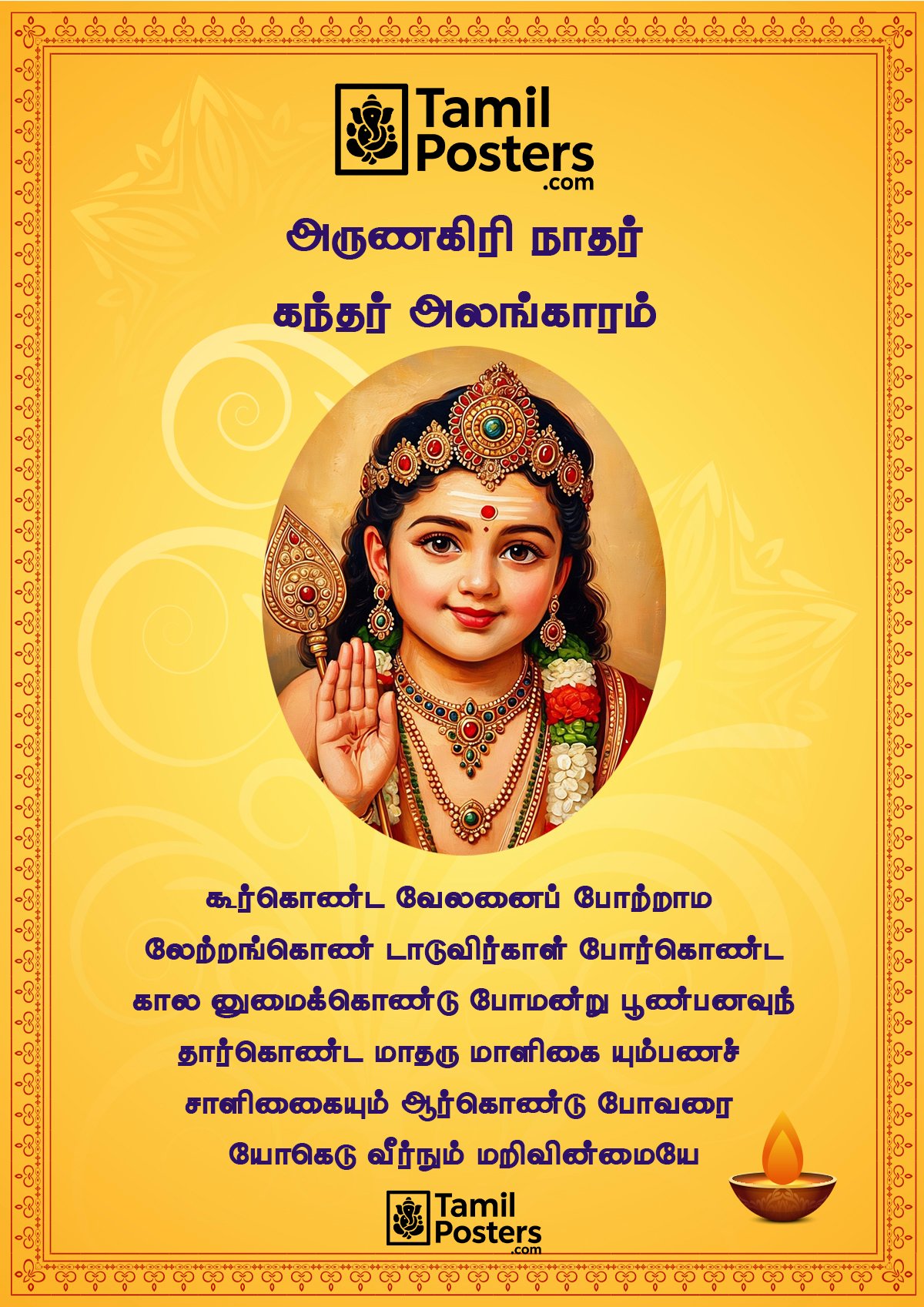 கந்தர் அலங்காரம் | திரு முருகன் வழிபாடு மற்றும் ஆசீர்வாதங்கள்