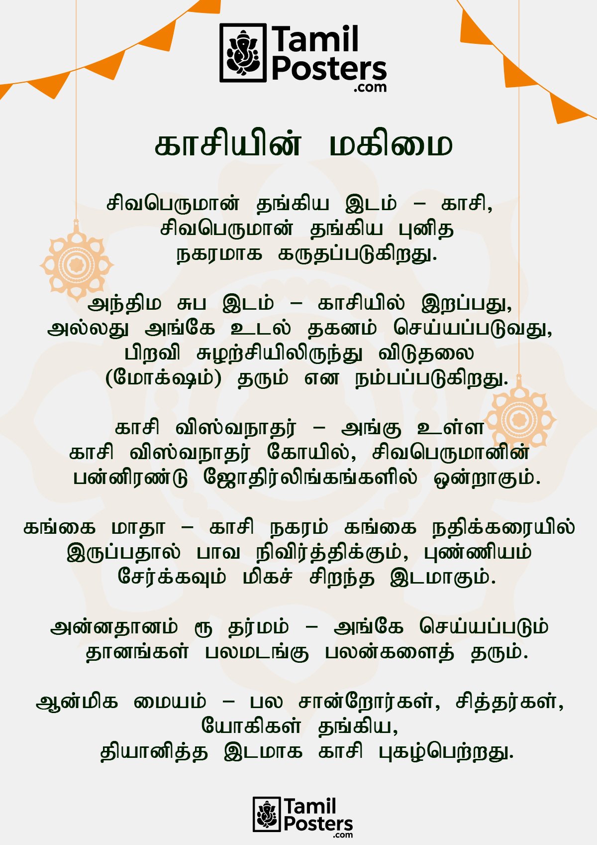 காசியின் மகிமை | Kasi Mahimai in Tamil | காசி விஸ்வநாதர் அருள்