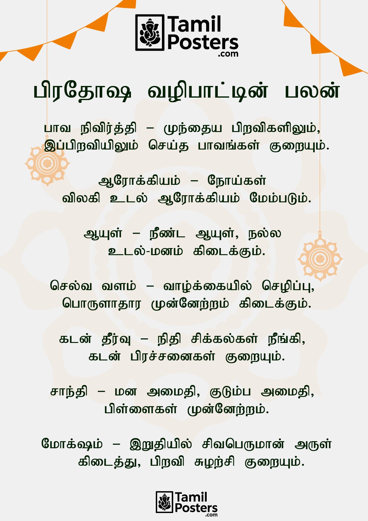 பிரதோஷ வழிபாட்டின் பலன்கள் | Pradosham Pooja Benefits in Tamil