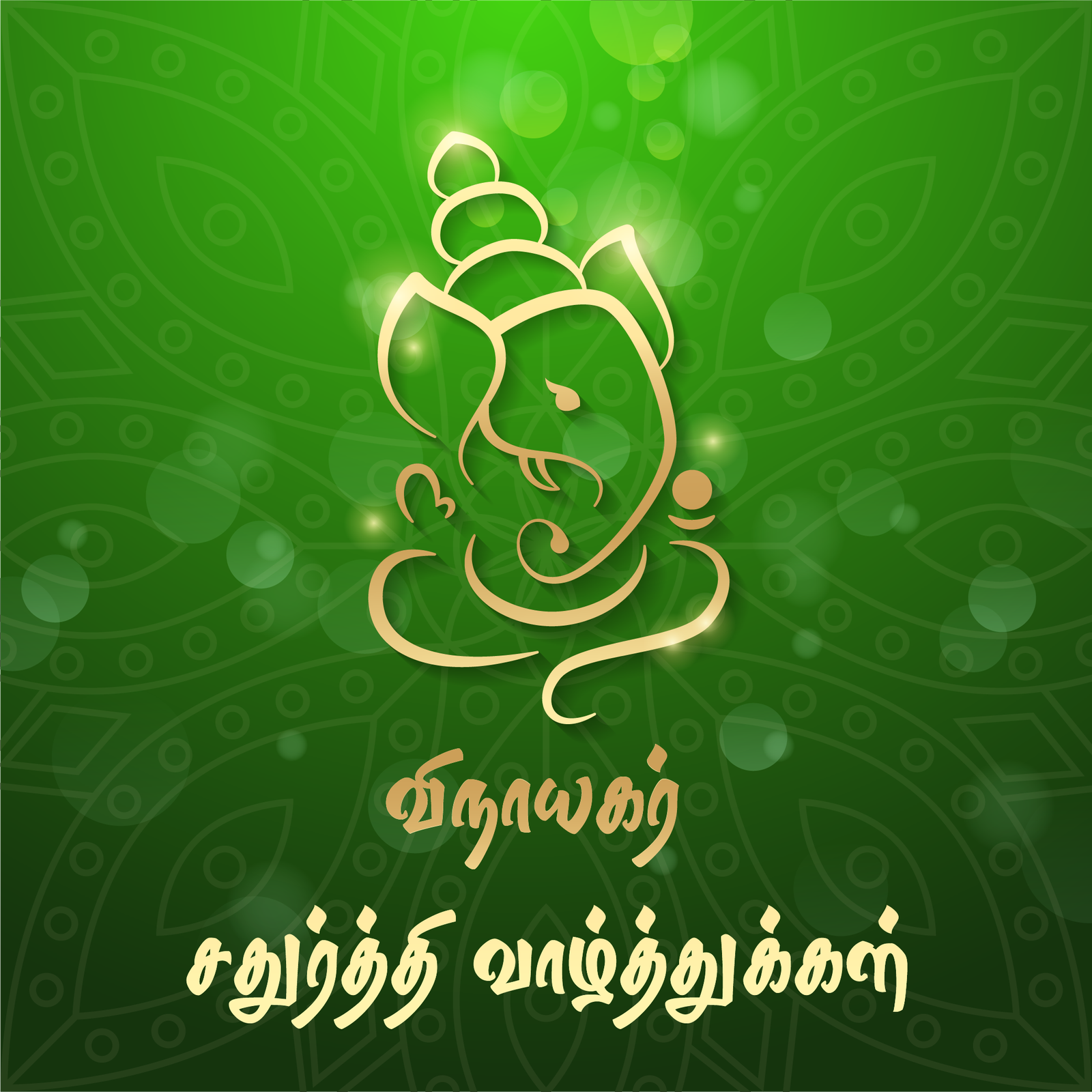 விநாயகர் சதுர்த்தி வாழ்த்துக்கள் 2025 | Vinayagar Chaturthi Tamil Wishes, Greetings & Quotes