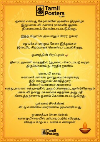 ஓணம் 2025 – வரலாறு, சிறப்புகள், ஓணசத்யா, பூக்கலம் & வாழ்த்துக்கள்