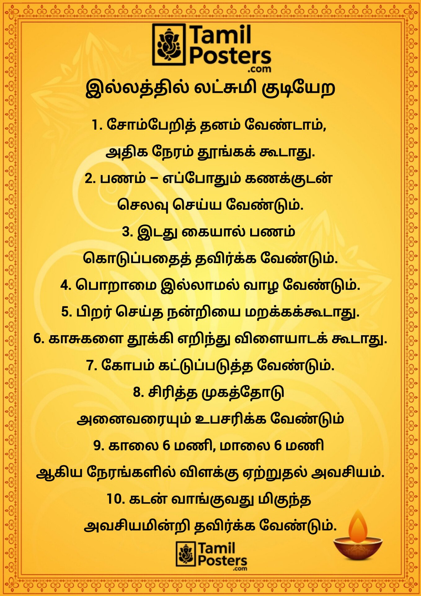 இல்லத்தில் லட்சுமி குடியேற..
