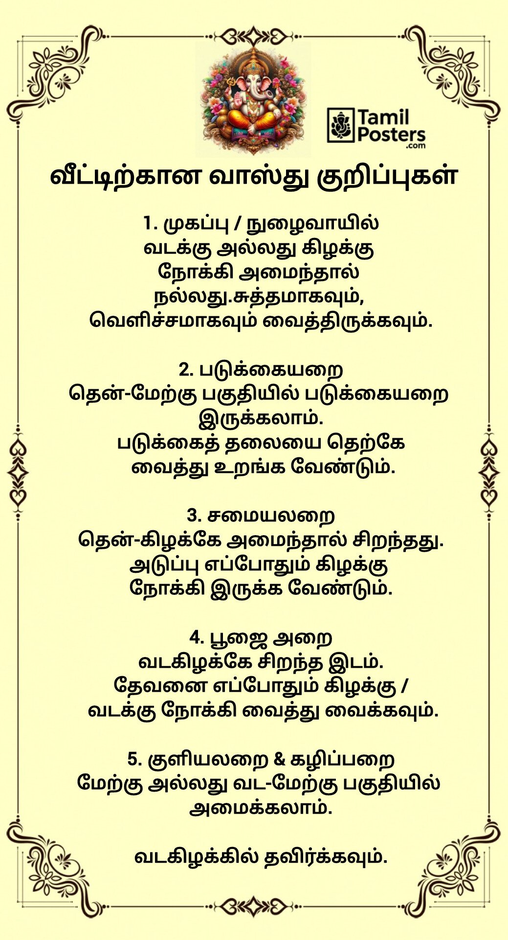 வீட்டிற்கான வாஸ்து குறிப்புகள்