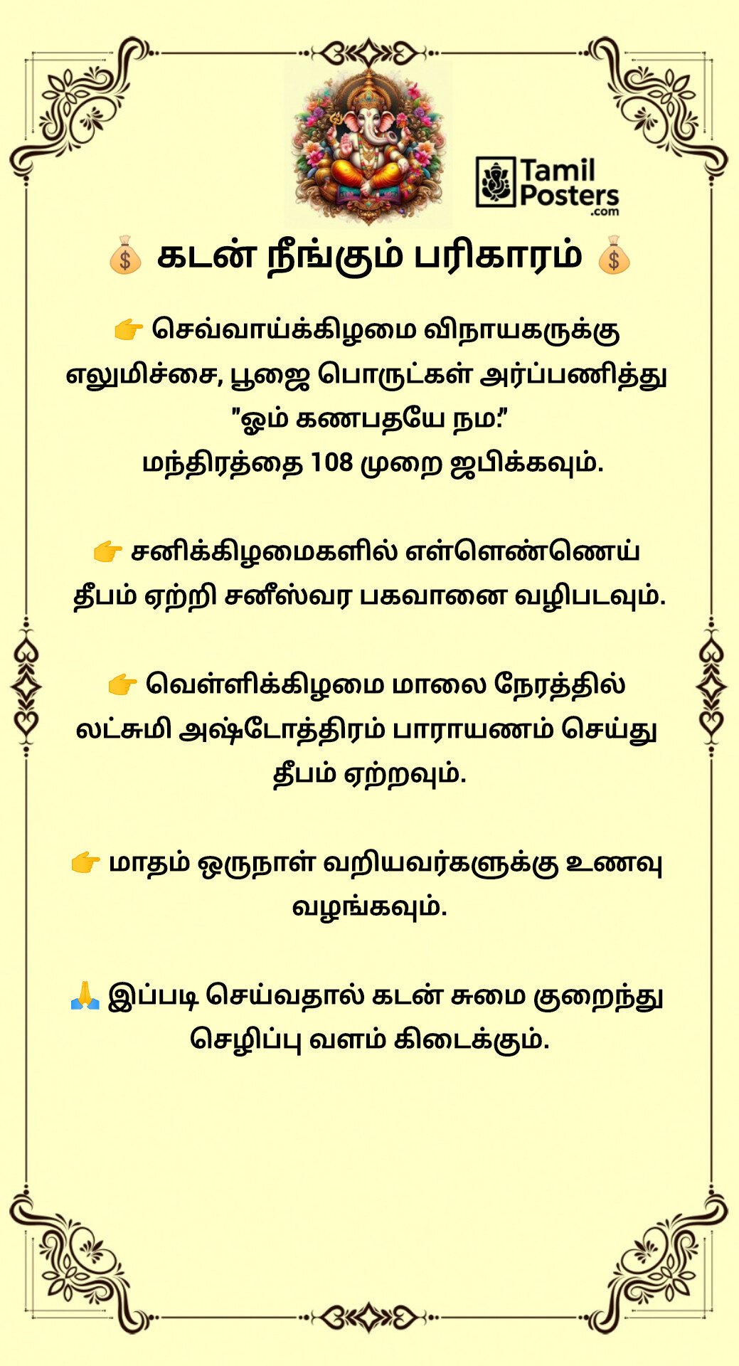 💰 கடன் நீங்கும் பரிகாரம் 💰
