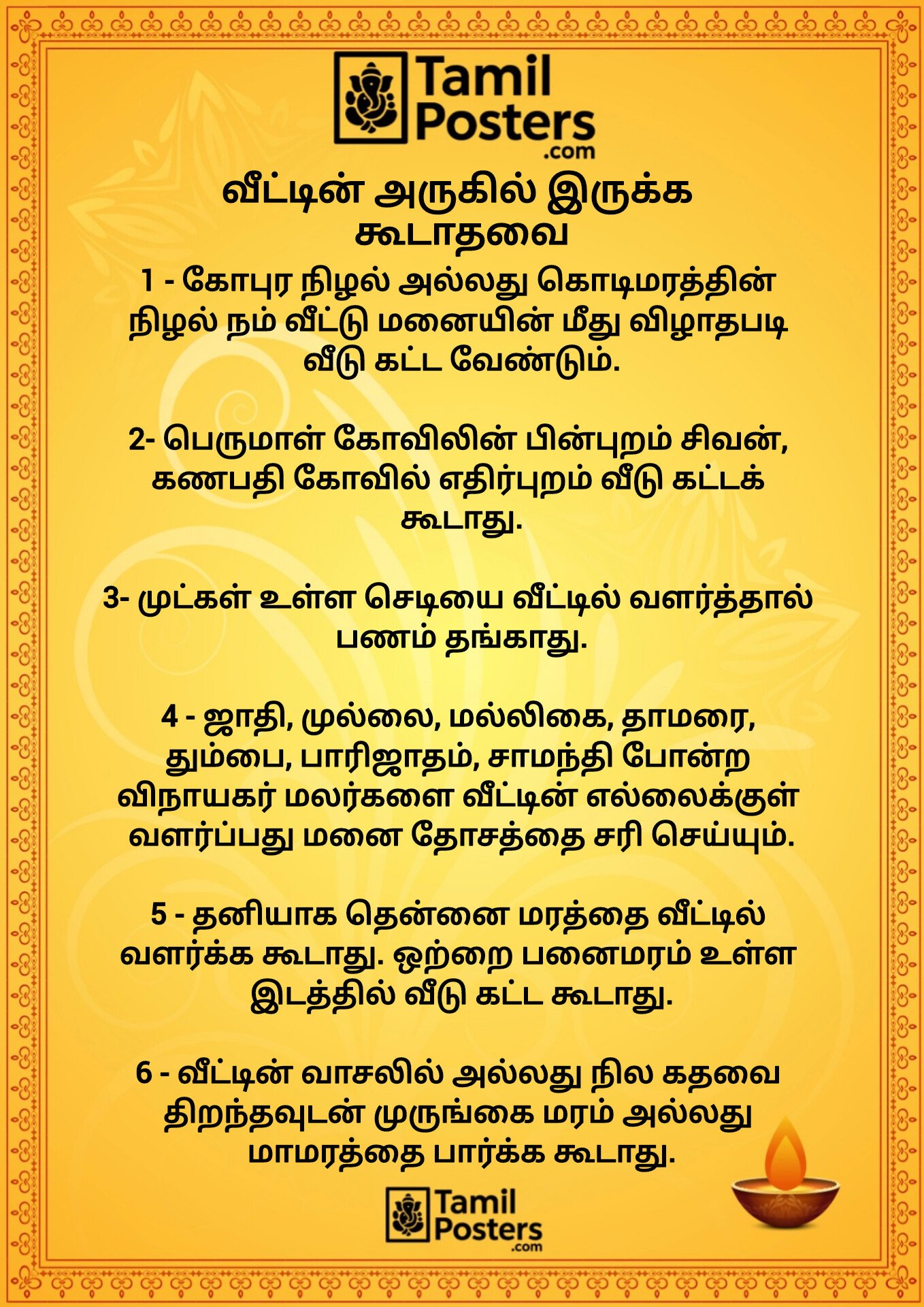 வீட்டின் அருகில் இருக்க கூடாதவை