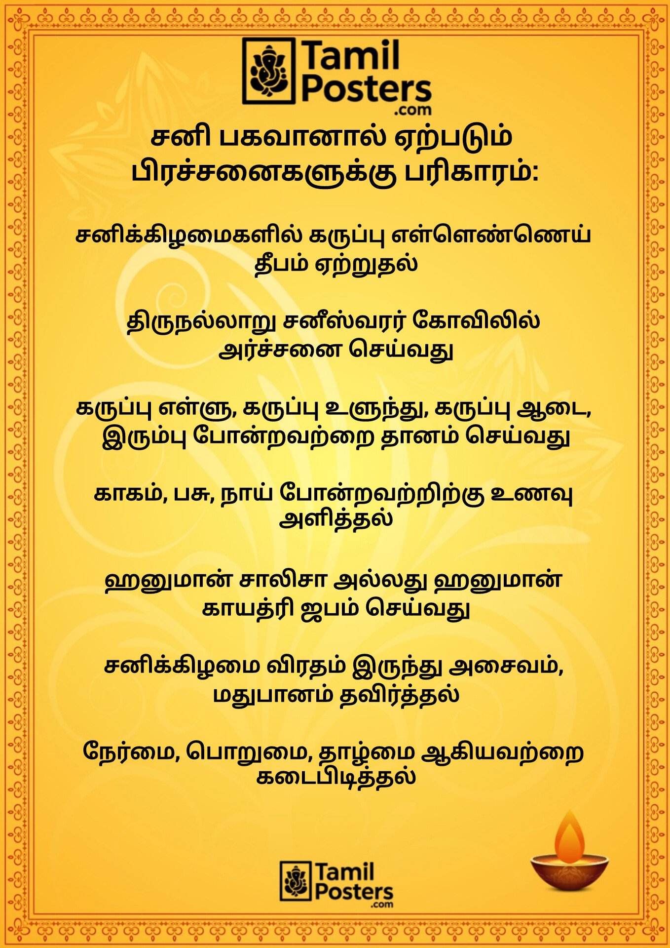 சனி பகவானால் ஏற்படும் பிரச்சனைகளுக்கு பரிகாரம்: