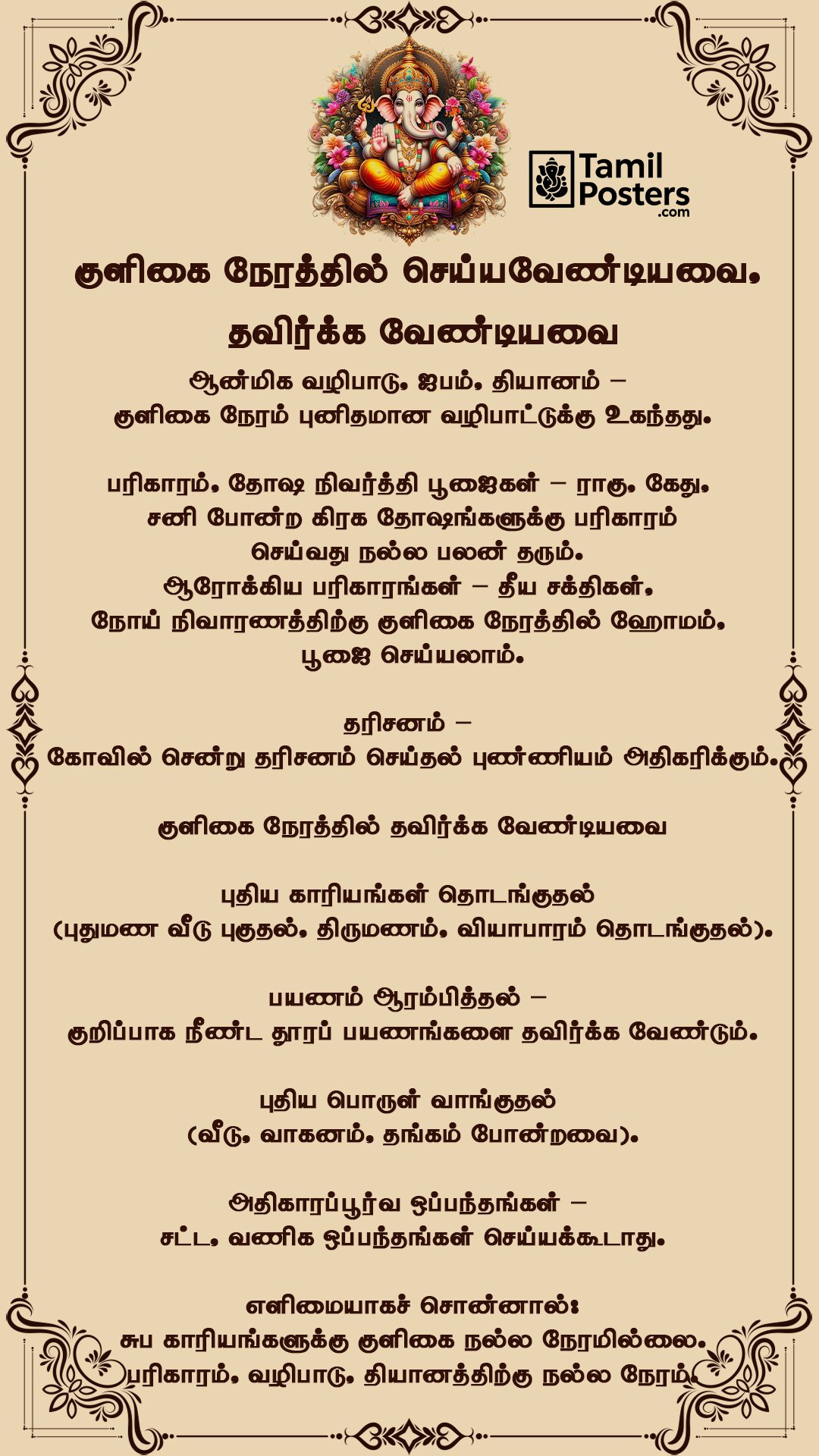 குளிகை நேரம்: செய்யவேண்டியவை & தவிர்க்க வேண்டியவை | தமிழ்
