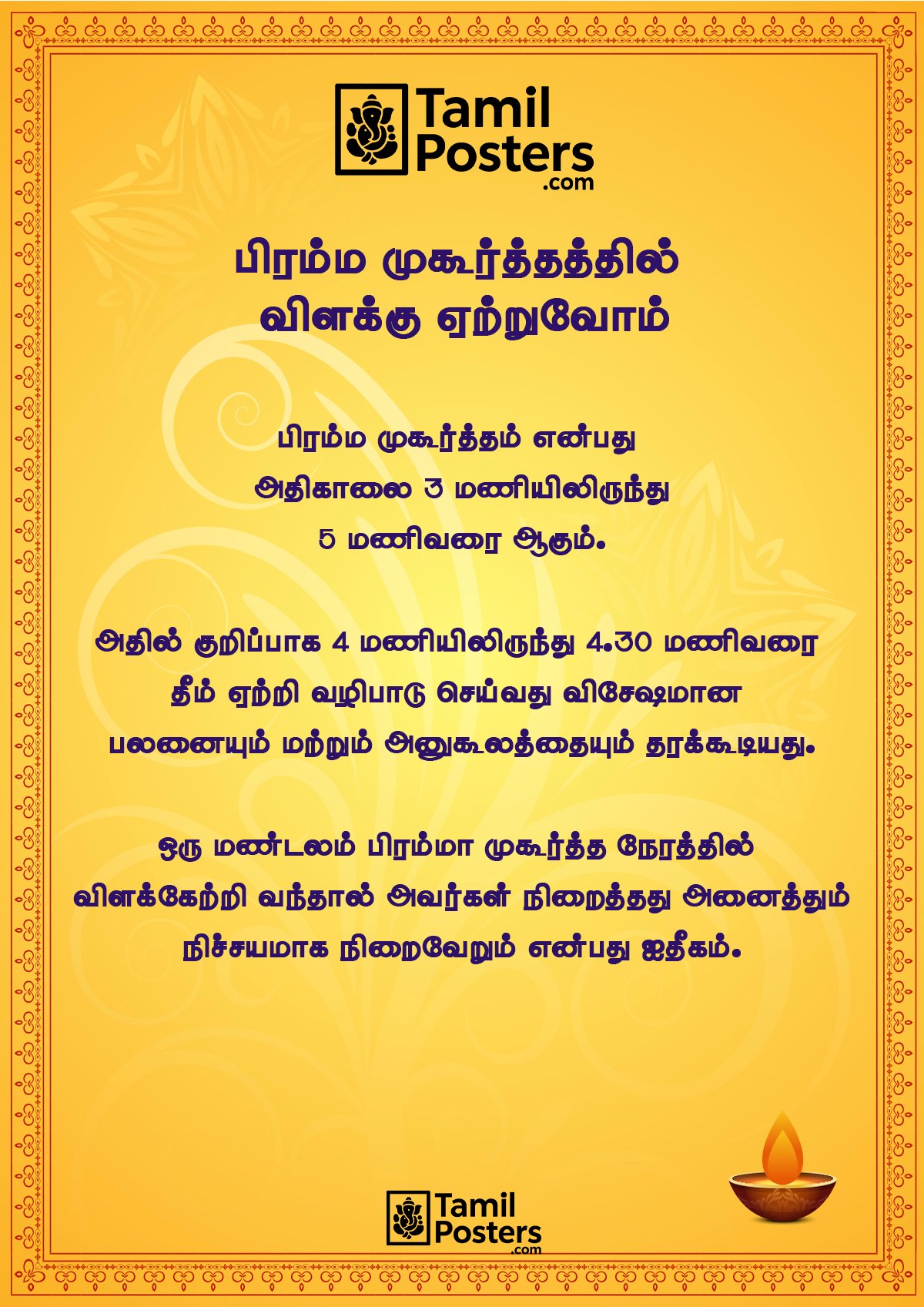 பிரம்ம முகூர்த்தத்தில் விளக்கு ஏற்றுவதின் முக்கியத்துவம் – ஆன்மிகமும் ஆரோக்கியமும் தரும் நன்மைகள்