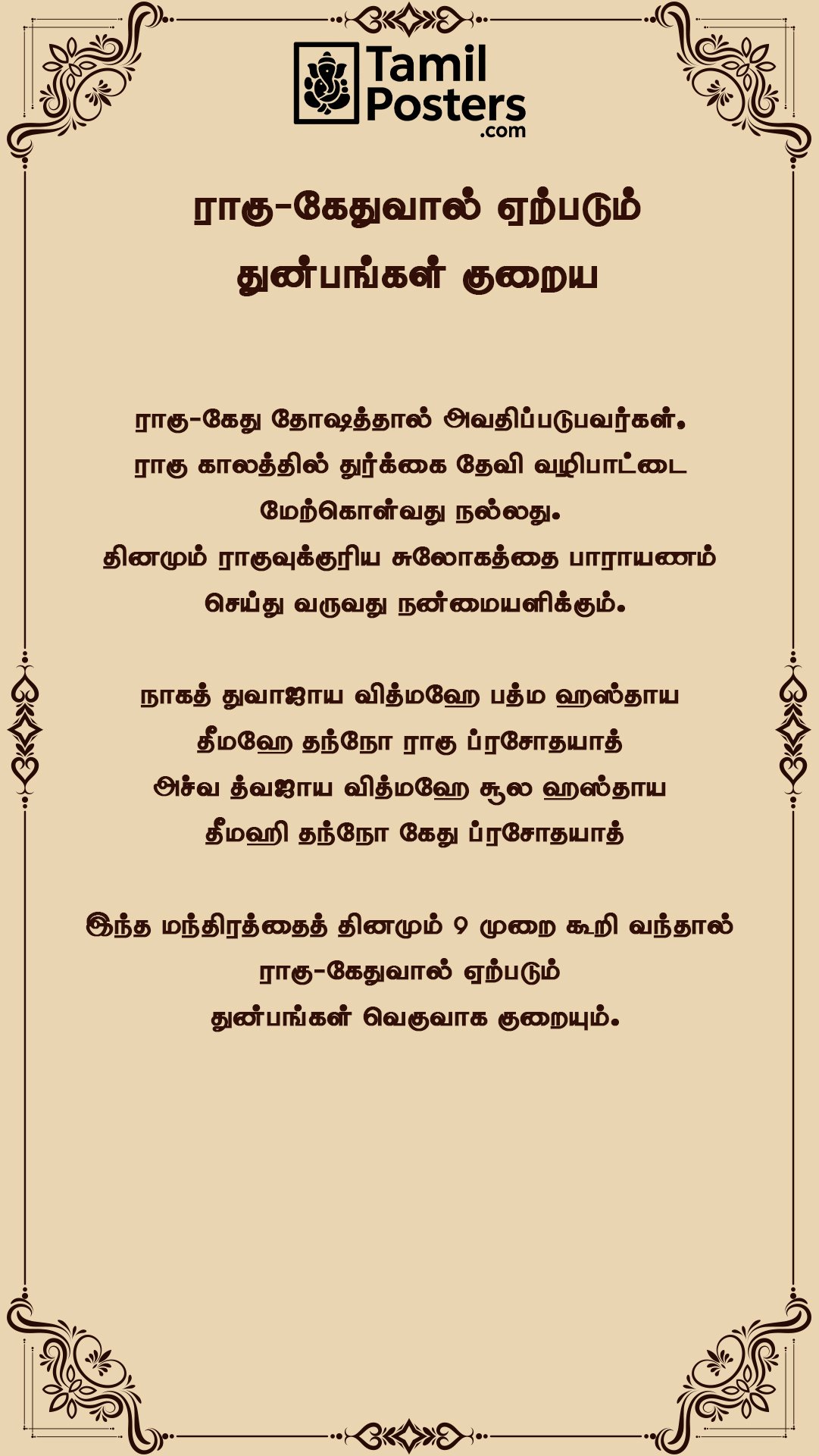 ராகு-கேதுவால் ஏற்படும் துன்பங்கள் குறைய பரிகாரங்கள் | Rahu Ketu Dosha Remedies in Tamil