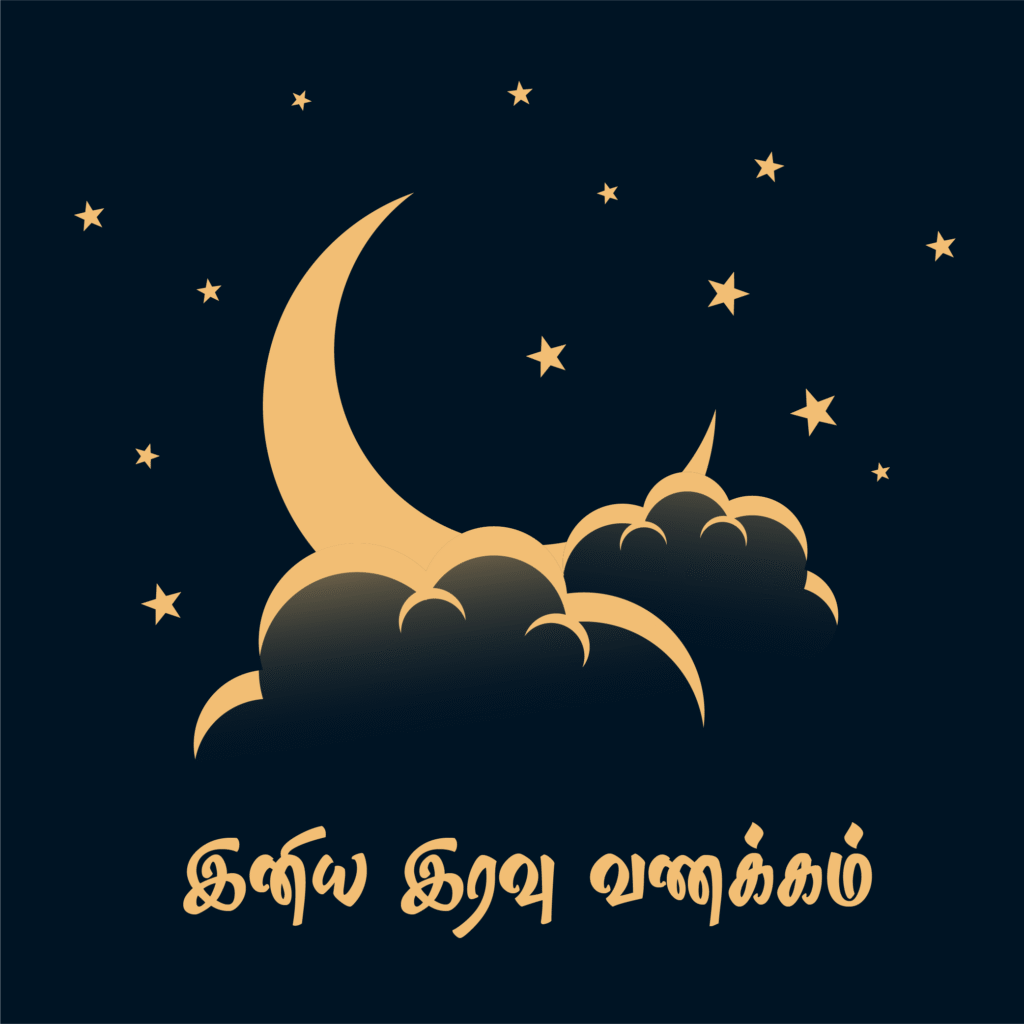Good night wishes with calm moonlight, peaceful night sky, sweet dreams message in Tamil and English.