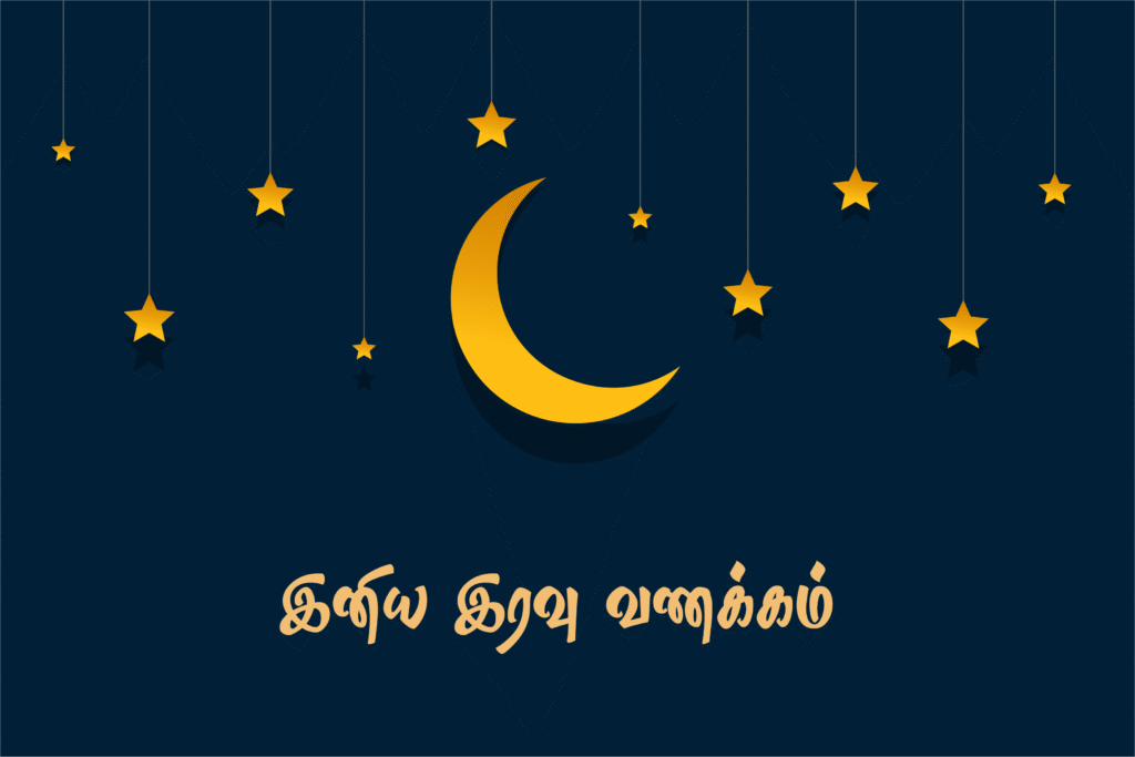 Good night wishes with calm moonlight, peaceful night sky, sweet dreams message in Tamil and English.