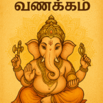 Good night wishes with calm moonlight, peaceful night sky, sweet dreams message in Tamil and English.