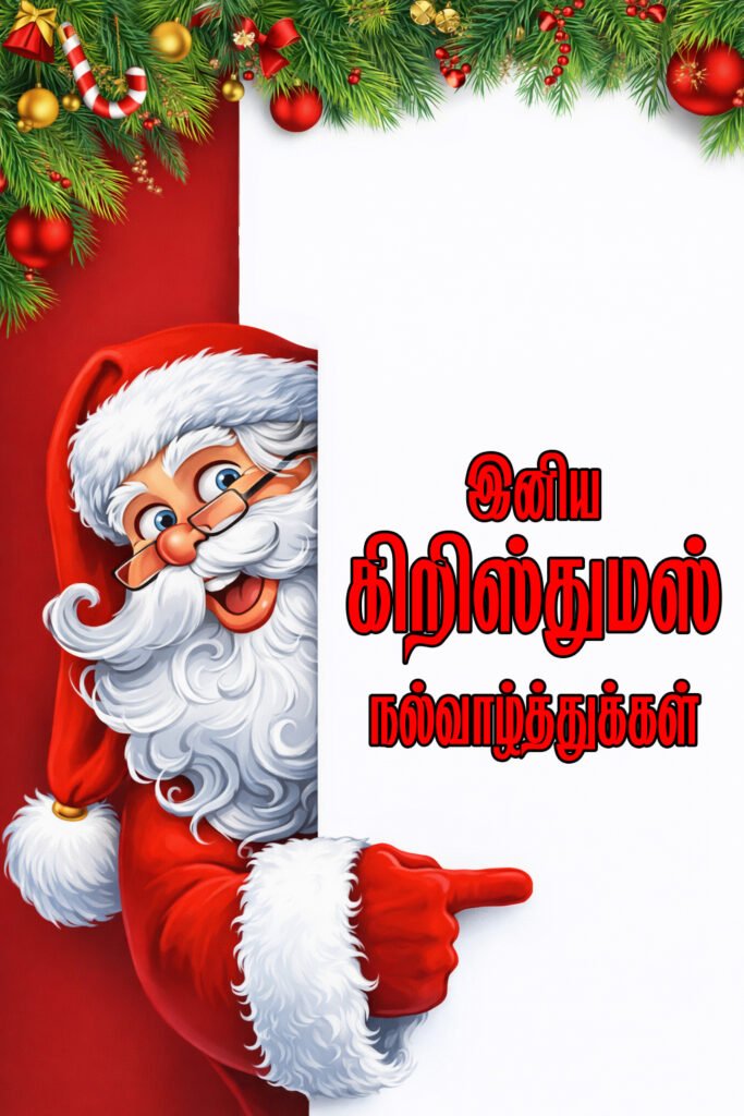 Merry Christmas Tamil quotes image in high resolution