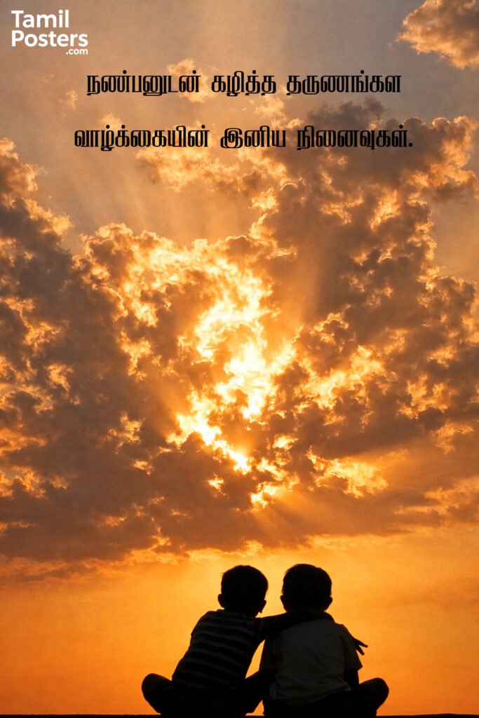 தமிழ் நட்பு வாழ்த்துகள் நண்பர்களுக்கான அழகான வாசகங்கள்