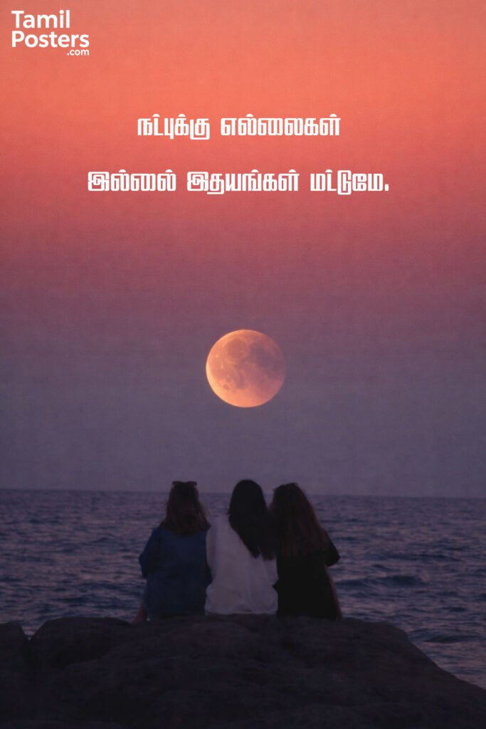Tamil friendship wishes image with meaningful quote